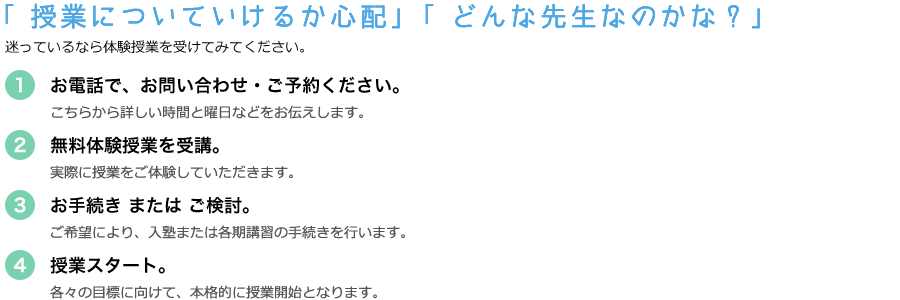 無料体験入塾